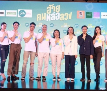 "ณเดชน์-ใบเฟิร์น" นำทีมนักแสดงร่วมงานแถลงเปิดตัวภาพยนตร์​ "อ้ายคนหล่อลวง​"