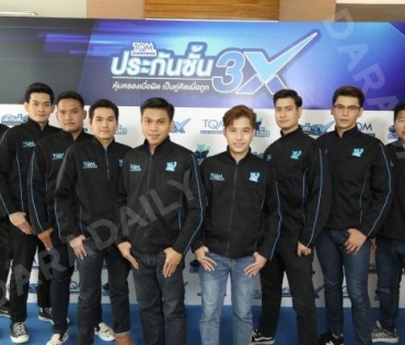 TQM ปล่อยบริการ “ประกันชั้น 3X” ครั้งแรกของไทย ดึง “มิกค์ ทองระย้า” นั่งแท่นพรีเซนเตอร์