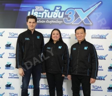 TQM ปล่อยบริการ “ประกันชั้น 3X” ครั้งแรกของไทย ดึง “มิกค์ ทองระย้า” นั่งแท่นพรีเซนเตอร์