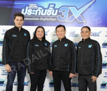 TQM ปล่อยบริการ “ประกันชั้น 3X” ครั้งแรกของไทย ดึง “มิกค์ ทองระย้า” นั่งแท่นพรีเซนเตอร์