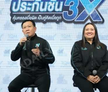 TQM ปล่อยบริการ “ประกันชั้น 3X” ครั้งแรกของไทย ดึง “มิกค์ ทองระย้า” นั่งแท่นพรีเซนเตอร์