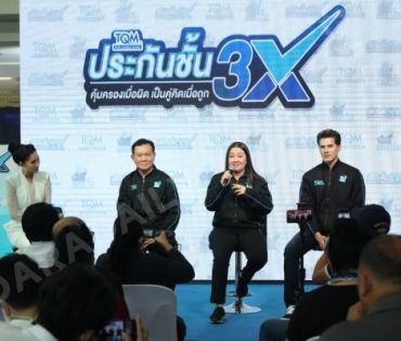 TQM ปล่อยบริการ “ประกันชั้น 3X” ครั้งแรกของไทย ดึง “มิกค์ ทองระย้า” นั่งแท่นพรีเซนเตอร์