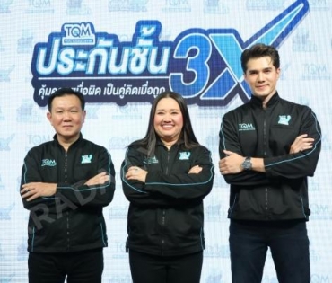 TQM ปล่อยบริการ “ประกันชั้น 3X” ครั้งแรกของไทย ดึง “มิกค์ ทองระย้า” นั่งแท่นพรีเซนเตอร์