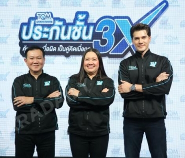 TQM ปล่อยบริการ “ประกันชั้น 3X” ครั้งแรกของไทย ดึง “มิกค์ ทองระย้า” นั่งแท่นพรีเซนเตอร์