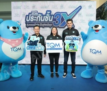 TQM ปล่อยบริการ “ประกันชั้น 3X” ครั้งแรกของไทย ดึง “มิกค์ ทองระย้า” นั่งแท่นพรีเซนเตอร์