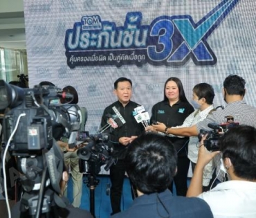 TQM ปล่อยบริการ “ประกันชั้น 3X” ครั้งแรกของไทย ดึง “มิกค์ ทองระย้า” นั่งแท่นพรีเซนเตอร์