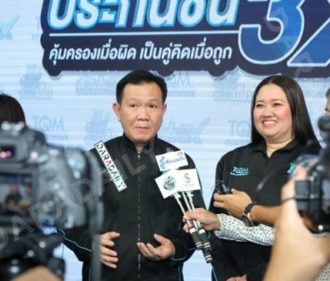 TQM ปล่อยบริการ “ประกันชั้น 3X” ครั้งแรกของไทย ดึง “มิกค์ ทองระย้า” นั่งแท่นพรีเซนเตอร์