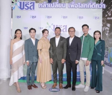 “แอฟ ทักษอร”,“น้องปี ใหม่”, “เวียร์ ศุกลวัฒน์” ร่วมงาน “บรีส...เปลี่ยนโลก”