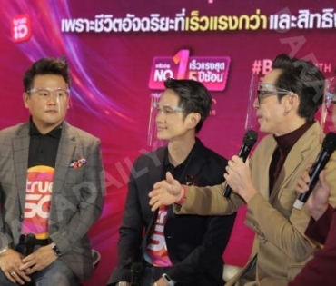 “เจ เจตริน”,“เจ้านาย จินเจษฎ์ วรรธนะสิน” ร่วมงานแถลงข่าวเปิดตัวแคมเปญ true 5G 