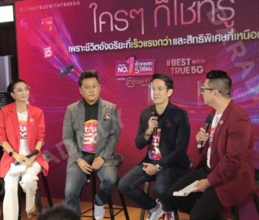 “เจ เจตริน”,“เจ้านาย จินเจษฎ์ วรรธนะสิน” ร่วมงานแถลงข่าวเปิดตัวแคมเปญ true 5G 