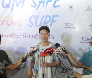  “สน ยุกต์” “มิ้นต์ ชาลิดา” “ซาร่า” ร่วมงานเปิดตัวผลิตภัณฑ์ ประกันภัยเซิร์ฟสเก็ต