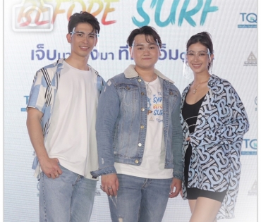  “สน ยุกต์” “มิ้นต์ ชาลิดา” “ซาร่า” ร่วมงานเปิดตัวผลิตภัณฑ์ ประกันภัยเซิร์ฟสเก็ต