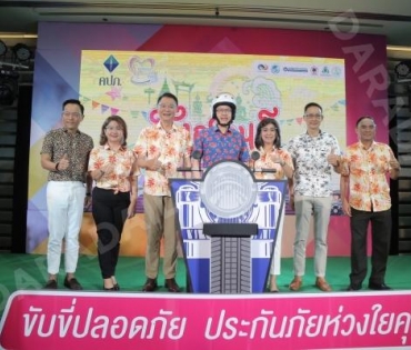 “มุกดา นรินทร์รักษ์” ร่วมงานแถลงข่าวและพิธีเปิด “โครงการรณรงค์ความปลอดภัยทางถนนในช่วงเทศกาลสงกรานต์”