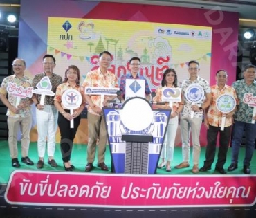 “มุกดา นรินทร์รักษ์” ร่วมงานแถลงข่าวและพิธีเปิด “โครงการรณรงค์ความปลอดภัยทางถนนในช่วงเทศกาลสงกรานต์”