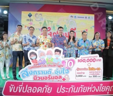 “มุกดา นรินทร์รักษ์” ร่วมงานแถลงข่าวและพิธีเปิด “โครงการรณรงค์ความปลอดภัยทางถนนในช่วงเทศกาลสงกรานต์”