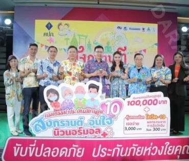 “มุกดา นรินทร์รักษ์” ร่วมงานแถลงข่าวและพิธีเปิด “โครงการรณรงค์ความปลอดภัยทางถนนในช่วงเทศกาลสงกรานต์”