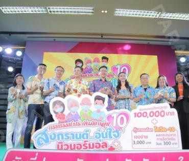 “มุกดา นรินทร์รักษ์” ร่วมงานแถลงข่าวและพิธีเปิด “โครงการรณรงค์ความปลอดภัยทางถนนในช่วงเทศกาลสงกรานต์”