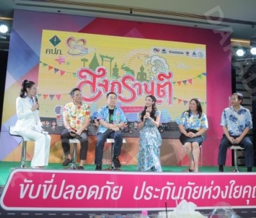 “มุกดา นรินทร์รักษ์” ร่วมงานแถลงข่าวและพิธีเปิด “โครงการรณรงค์ความปลอดภัยทางถนนในช่วงเทศกาลสงกรานต์”