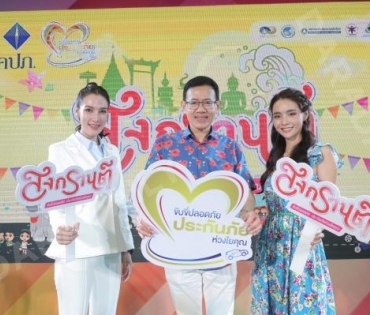 “มุกดา นรินทร์รักษ์” ร่วมงานแถลงข่าวและพิธีเปิด “โครงการรณรงค์ความปลอดภัยทางถนนในช่วงเทศกาลสงกรานต์”