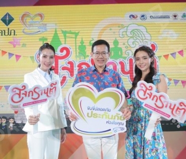 “มุกดา นรินทร์รักษ์” ร่วมงานแถลงข่าวและพิธีเปิด “โครงการรณรงค์ความปลอดภัยทางถนนในช่วงเทศกาลสงกรานต์”