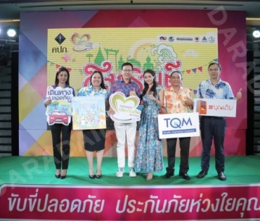 “มุกดา นรินทร์รักษ์” ร่วมงานแถลงข่าวและพิธีเปิด “โครงการรณรงค์ความปลอดภัยทางถนนในช่วงเทศกาลสงกรานต์”