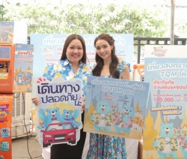 “มุกดา นรินทร์รักษ์” ร่วมงานแถลงข่าวและพิธีเปิด “โครงการรณรงค์ความปลอดภัยทางถนนในช่วงเทศกาลสงกรานต์”