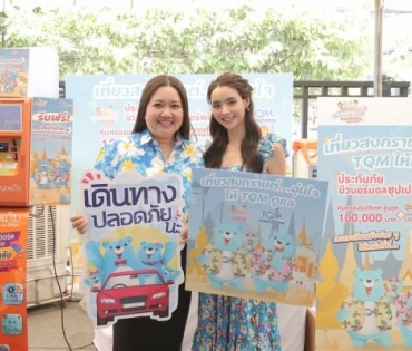 “มุกดา นรินทร์รักษ์” ร่วมงานแถลงข่าวและพิธีเปิด “โครงการรณรงค์ความปลอดภัยทางถนนในช่วงเทศกาลสงกรานต์”