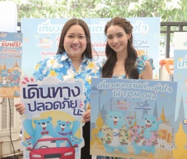 “มุกดา นรินทร์รักษ์” ร่วมงานแถลงข่าวและพิธีเปิด “โครงการรณรงค์ความปลอดภัยทางถนนในช่วงเทศกาลสงกรานต์”