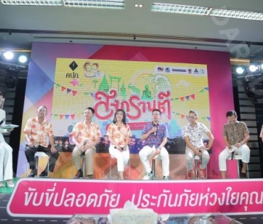 “มุกดา นรินทร์รักษ์” ร่วมงานแถลงข่าวและพิธีเปิด “โครงการรณรงค์ความปลอดภัยทางถนนในช่วงเทศกาลสงกรานต์”