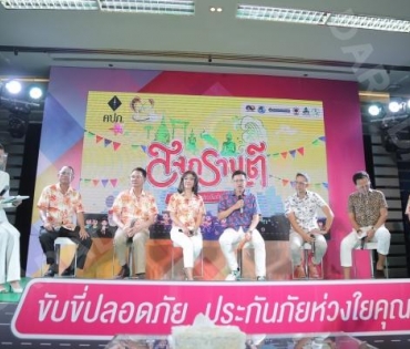 “มุกดา นรินทร์รักษ์” ร่วมงานแถลงข่าวและพิธีเปิด “โครงการรณรงค์ความปลอดภัยทางถนนในช่วงเทศกาลสงกรานต์”