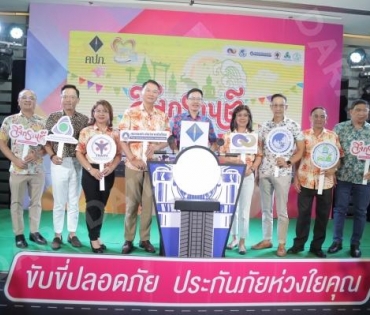 “มุกดา นรินทร์รักษ์” ร่วมงานแถลงข่าวและพิธีเปิด “โครงการรณรงค์ความปลอดภัยทางถนนในช่วงเทศกาลสงกรานต์”