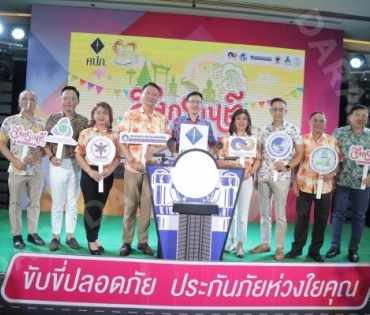 “มุกดา นรินทร์รักษ์” ร่วมงานแถลงข่าวและพิธีเปิด “โครงการรณรงค์ความปลอดภัยทางถนนในช่วงเทศกาลสงกรานต์”