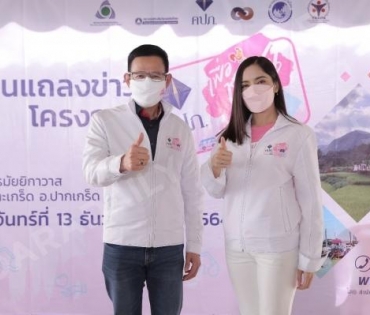 เลขาธิการ คปภ. นำทัพประกันภัยลงพื้นที่ “ชุมชนเกาะเกร็ด” ดึง “พิ้งกี้ สาวิกา” ร่วมแถลงข่าวโครงการ 