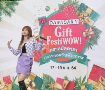 ภาพบรรยากาศความสนุกสนานงาน! Daradaily Gift FestiWOW!