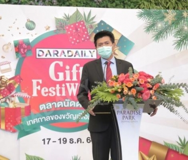 ภาพบรรยากาศความสนุกสนานงาน! Daradaily Gift FestiWOW!