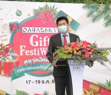 ภาพบรรยากาศความสนุกสนานงาน! Daradaily Gift FestiWOW!