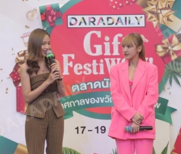 ภาพบรรยากาศความสนุกสนานงาน! Daradaily Gift FestiWOW!