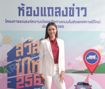 “อแมนด้า ออบดัม” ร่วมเปิดตัว “กรมธรรม์ประกันภัยอุบัติเหตุปีใหม่อุ่นใจ (ไมโครอินชัวรันส์)