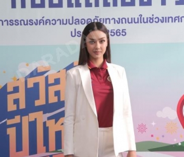 “อแมนด้า ออบดัม” ร่วมเปิดตัว “กรมธรรม์ประกันภัยอุบัติเหตุปีใหม่อุ่นใจ (ไมโครอินชัวรันส์)