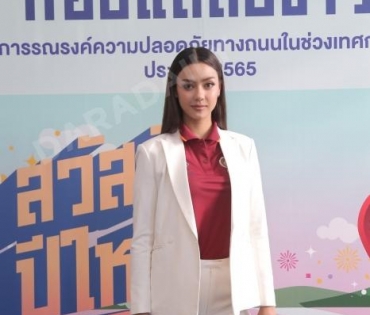 “อแมนด้า ออบดัม” ร่วมเปิดตัว “กรมธรรม์ประกันภัยอุบัติเหตุปีใหม่อุ่นใจ (ไมโครอินชัวรันส์)