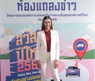 “อแมนด้า ออบดัม” ร่วมเปิดตัว “กรมธรรม์ประกันภัยอุบัติเหตุปีใหม่อุ่นใจ (ไมโครอินชัวรันส์)