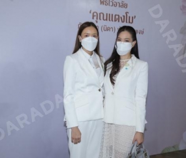 ภาพบรรยากาศพิธีไว้อาลัย “แตงโม นิดา” ที่คริสตจักรเสรีภาพกรุงเทพ วันที่ 2  