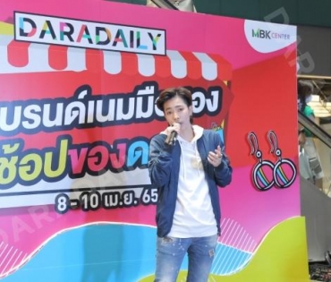 ภาพบรรยากาศงาน “daradaily แบรนด์เนมมือสอง ช้อปของดารา” @MBK วันที่ 2