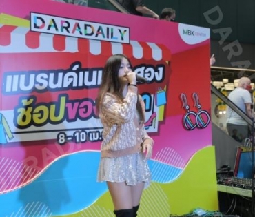 ภาพบรรยากาศงาน “daradaily แบรนด์เนมมือสอง ช้อปของดารา” @MBK วันที่ 2