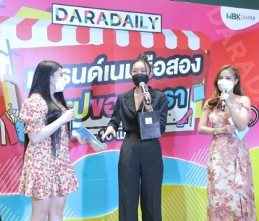 ภาพบรรยากาศงาน “daradaily แบรนด์เนมมือสอง ช้อปของดารา” @MBK วันที่ 2