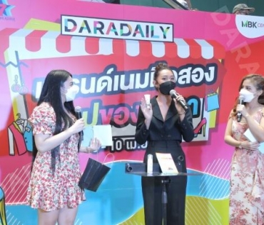 ภาพบรรยากาศงาน “daradaily แบรนด์เนมมือสอง ช้อปของดารา” @MBK วันที่ 2