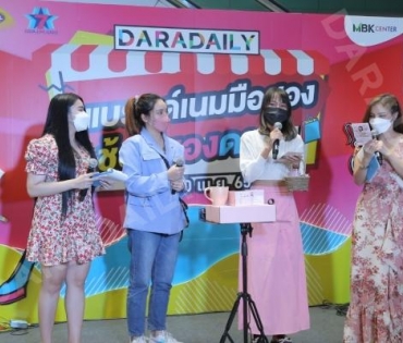 ภาพบรรยากาศงาน “daradaily แบรนด์เนมมือสอง ช้อปของดารา” @MBK วันที่ 2