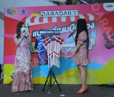 ภาพบรรยากาศงาน “daradaily แบรนด์เนมมือสอง ช้อปของดารา” @MBK วันที่ 2