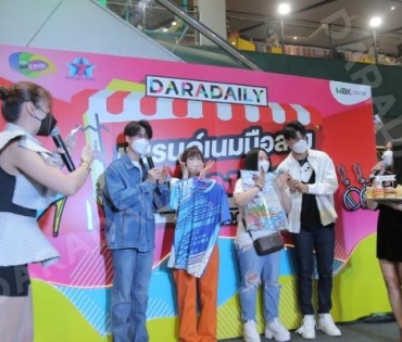 ภาพบรรยากาศงาน “daradaily แบรนด์เนมมือสอง ช้อปของดารา” @MBK วันที่ 3