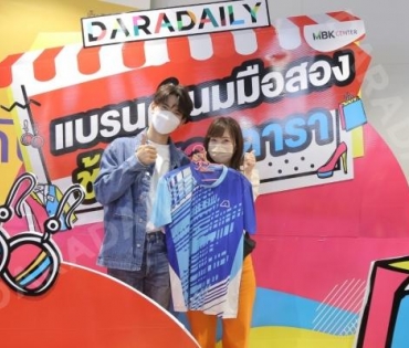 ภาพบรรยากาศงาน “daradaily แบรนด์เนมมือสอง ช้อปของดารา” @MBK วันที่ 3